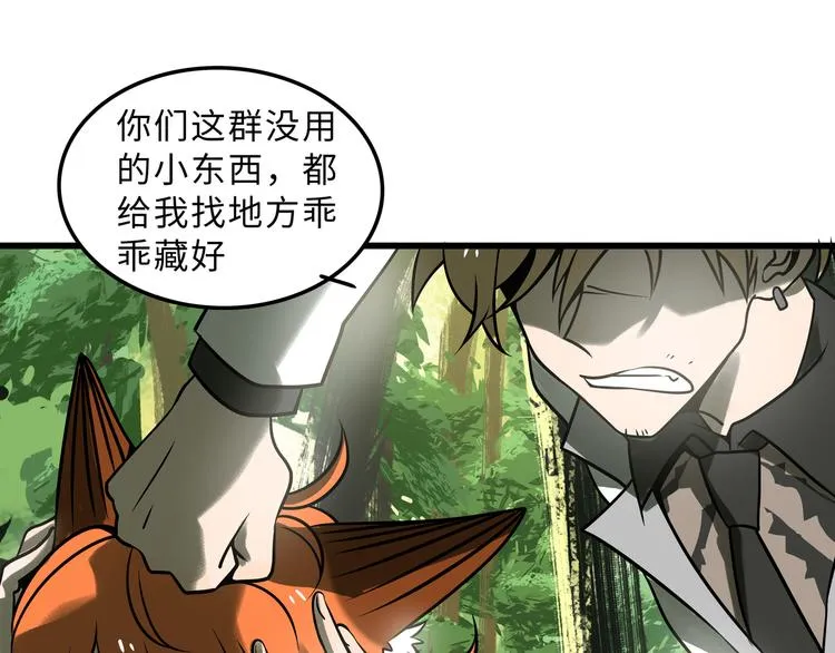 兽人医院28 第21页