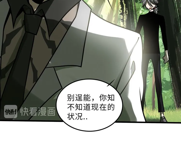 兽人医院28 第23页