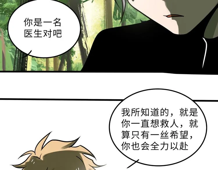 兽人医院28 第27页