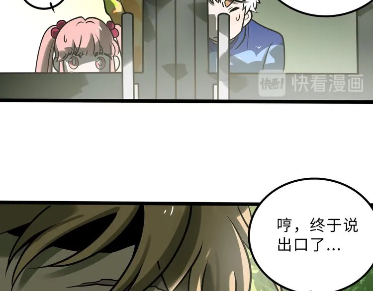 兽人医院28 第32页