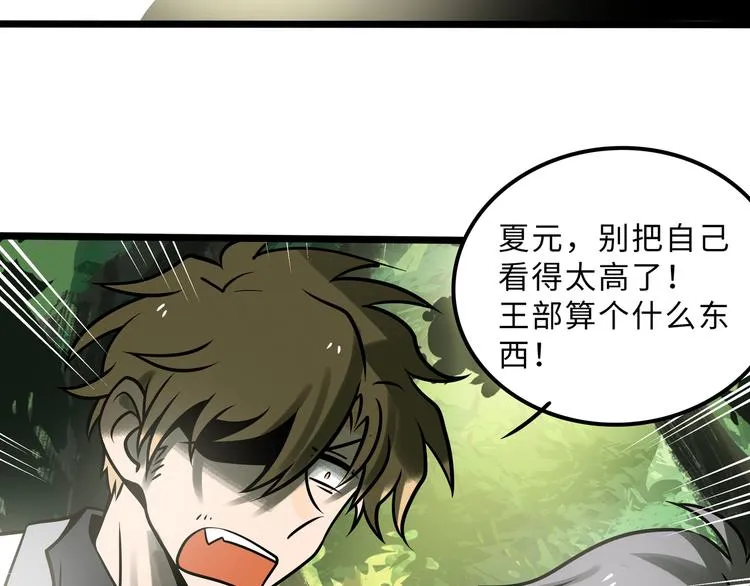 兽人医院28 第35页