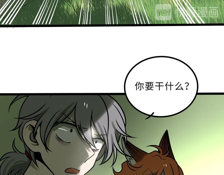 兽人医院28 第42页