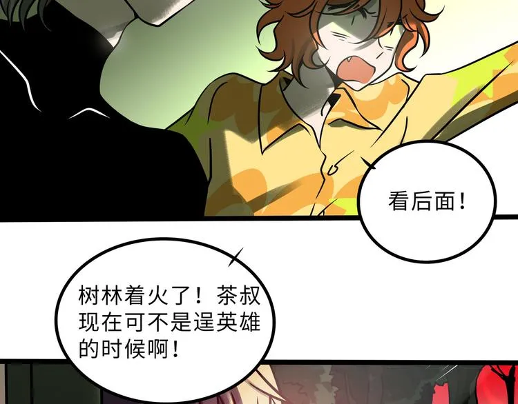 兽人医院28 第43页