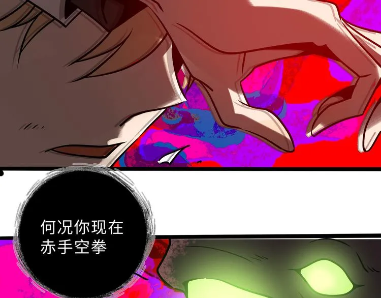 兽人医院28 第54页