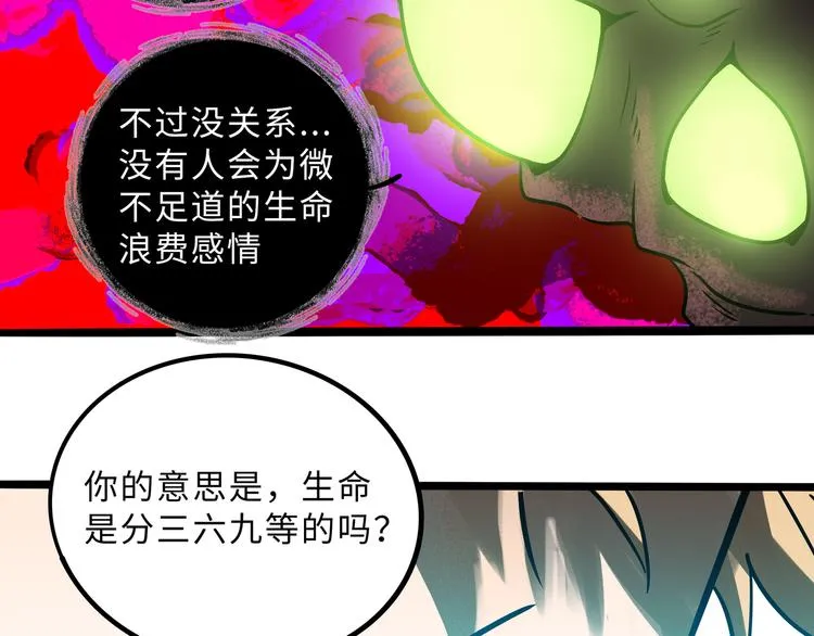 兽人医院28 第55页
