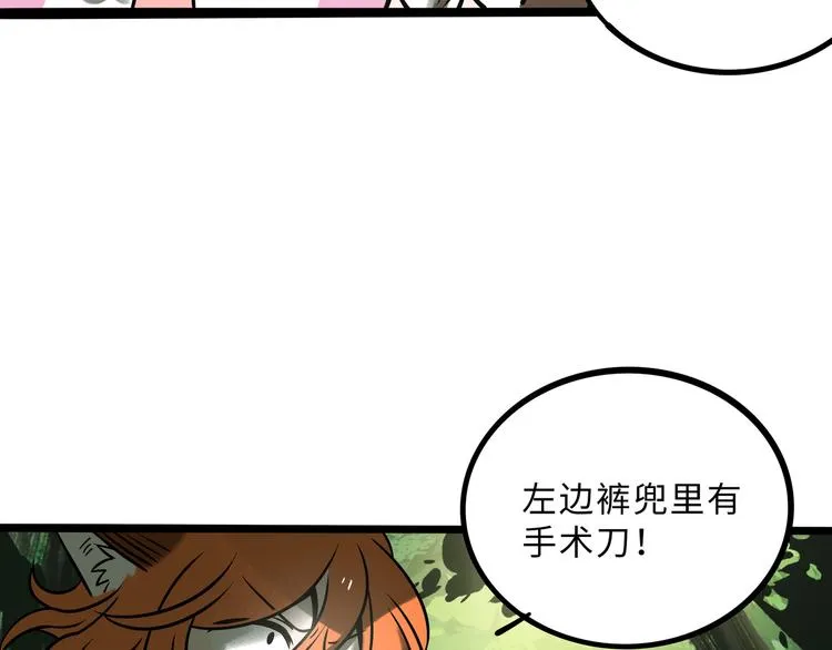 兽人医院27 第15页