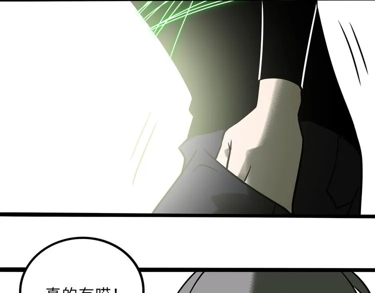 兽人医院27 第18页