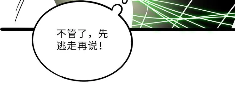 兽人医院27 第20页