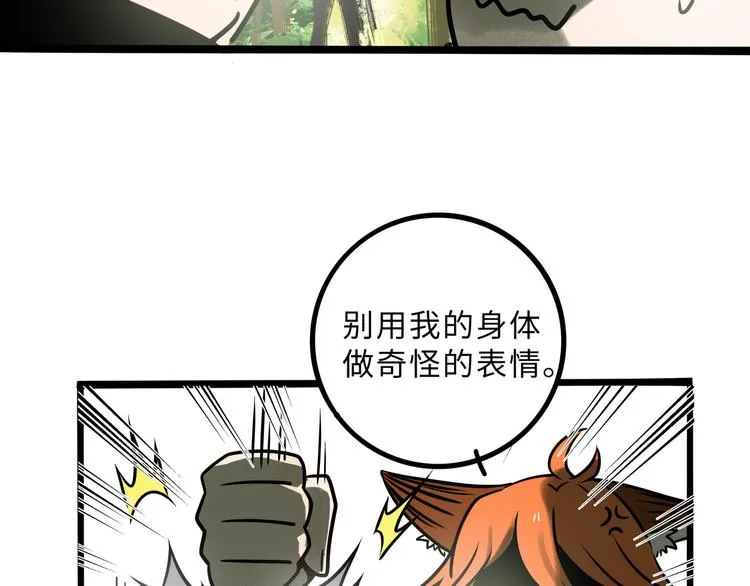 兽人医院27 第31页