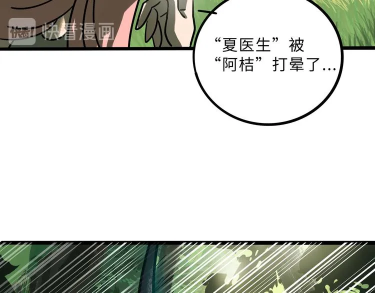 兽人医院27 第34页