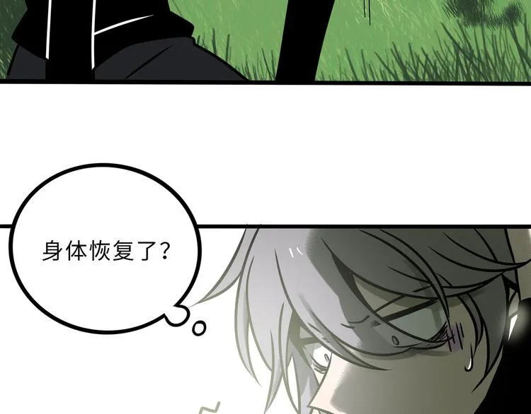 兽人医院27 第40页