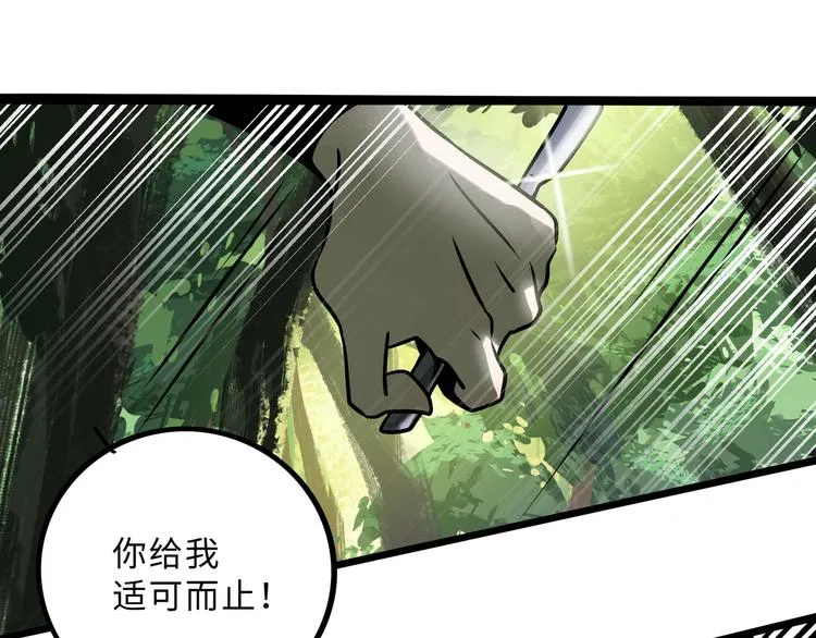 兽人医院27 第48页