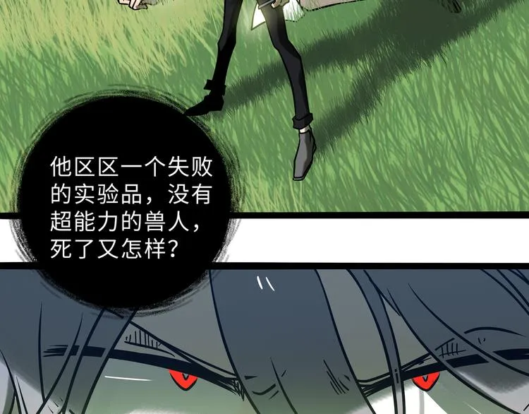 兽人医院27 第53页