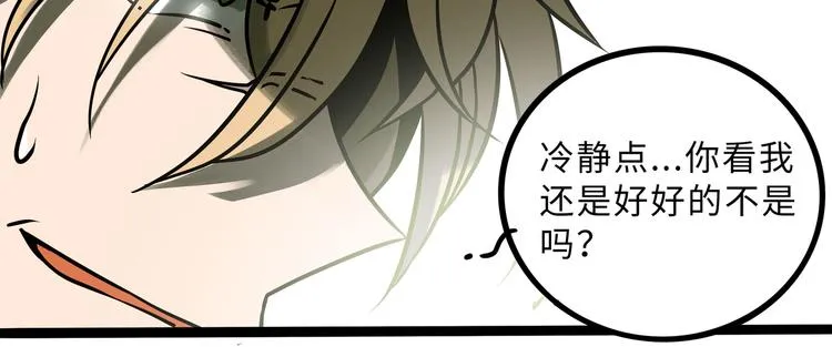 兽人医院27 第56页