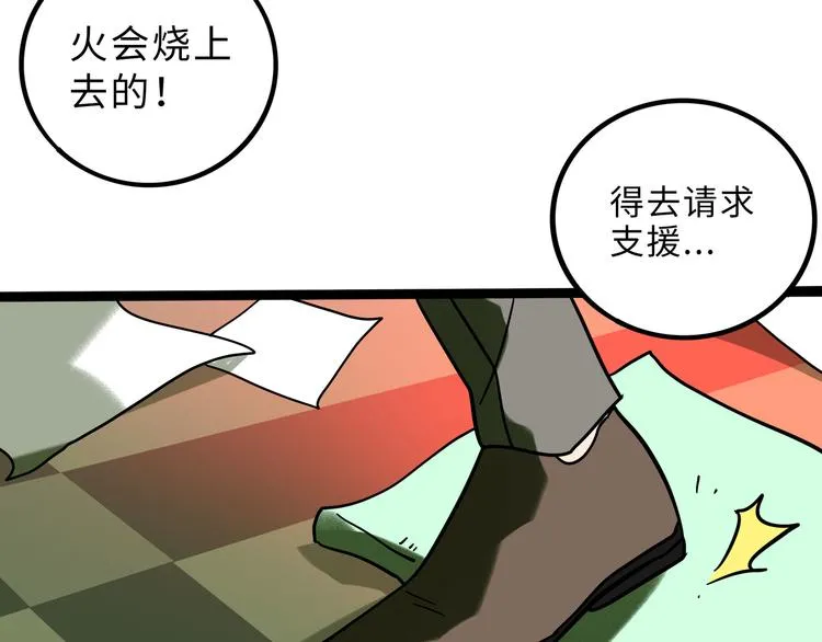兽人医院27 第60页