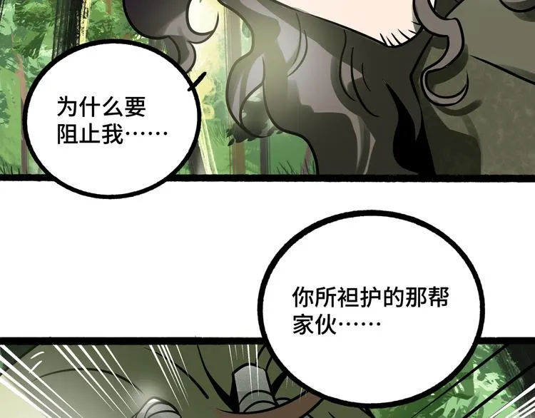 兽人医院26 第33页