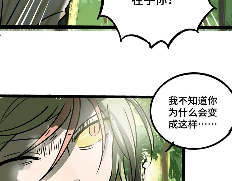 兽人医院26 第37页
