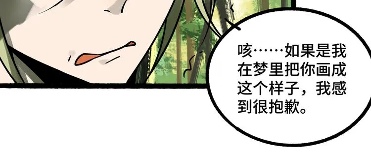 兽人医院26 第38页