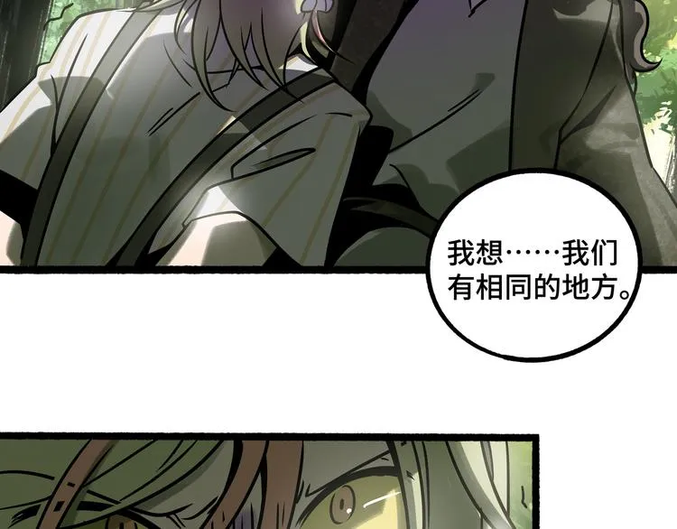 兽人医院26 第42页
