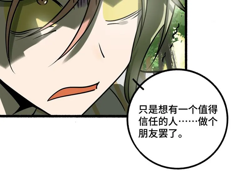 兽人医院26 第43页
