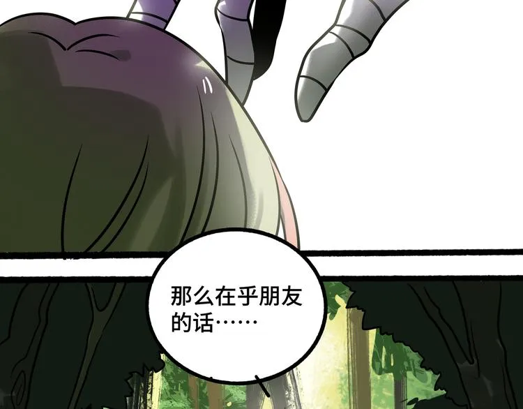 兽人医院26 第46页