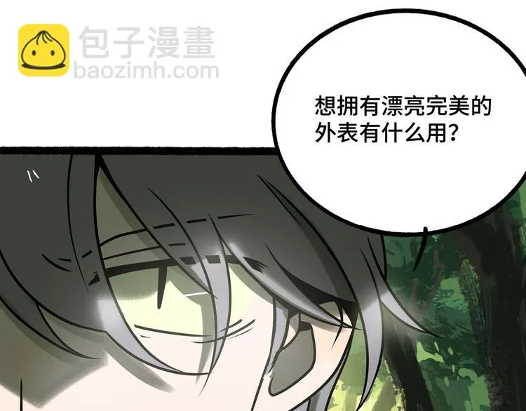 兽人医院26 第53页