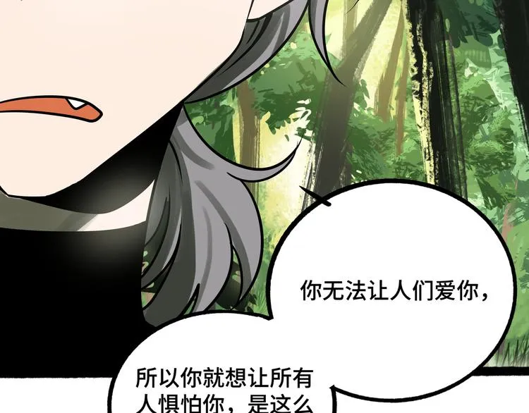 兽人医院26 第54页