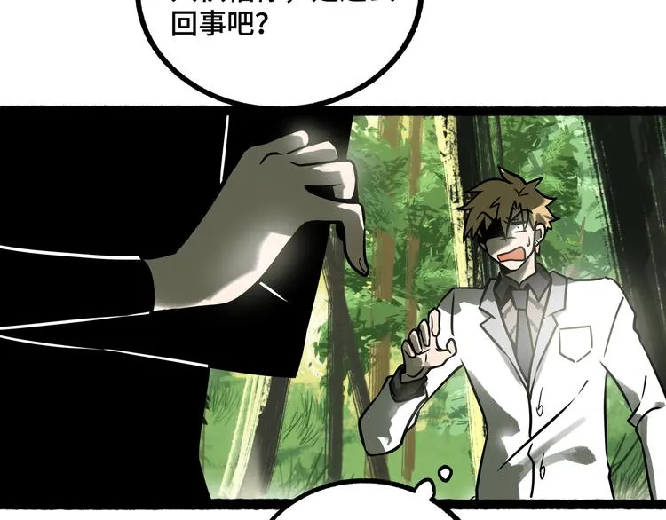 兽人医院26 第55页