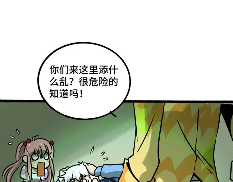 兽人医院26 第57页