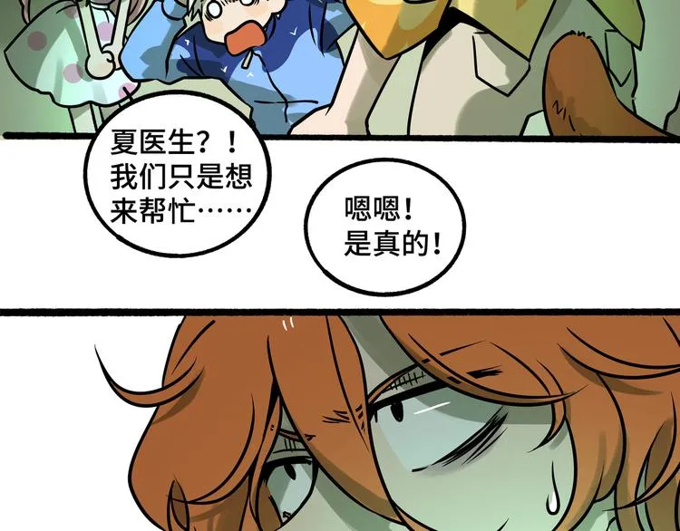 兽人医院26 第58页