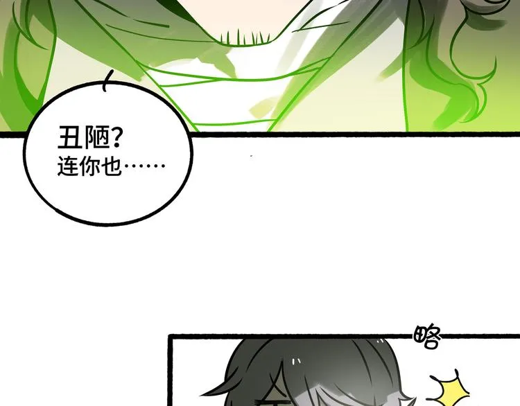 兽人医院26 第61页