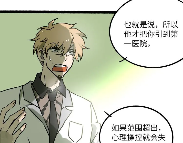 兽人医院25 第16页