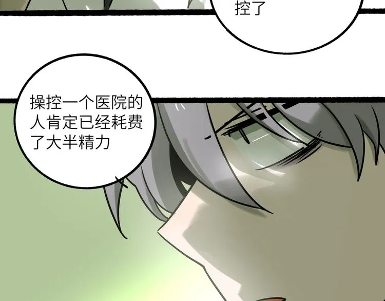 兽人医院25 第17页