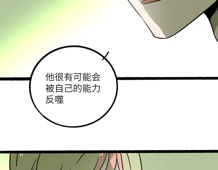 兽人医院25 第18页