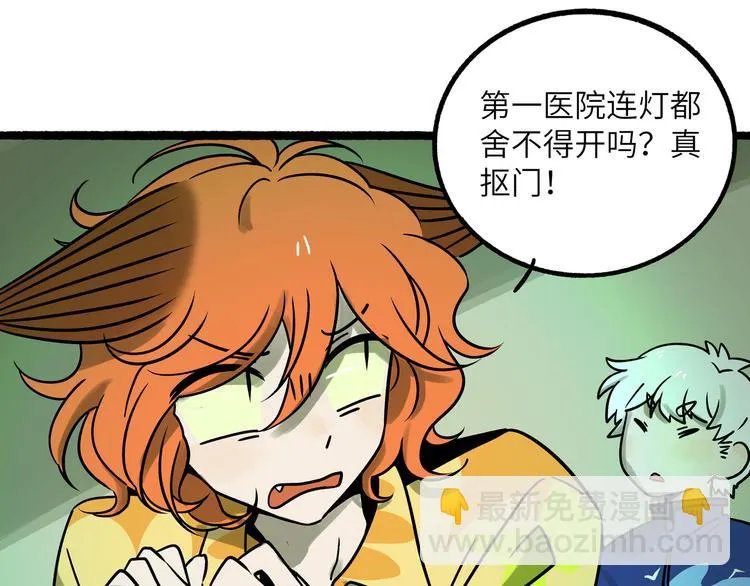 兽人医院25 第22页