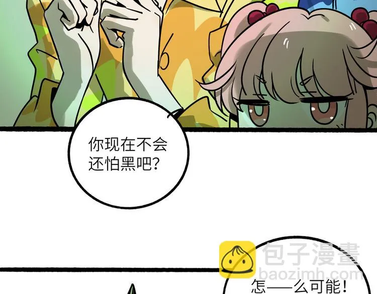 兽人医院25 第23页