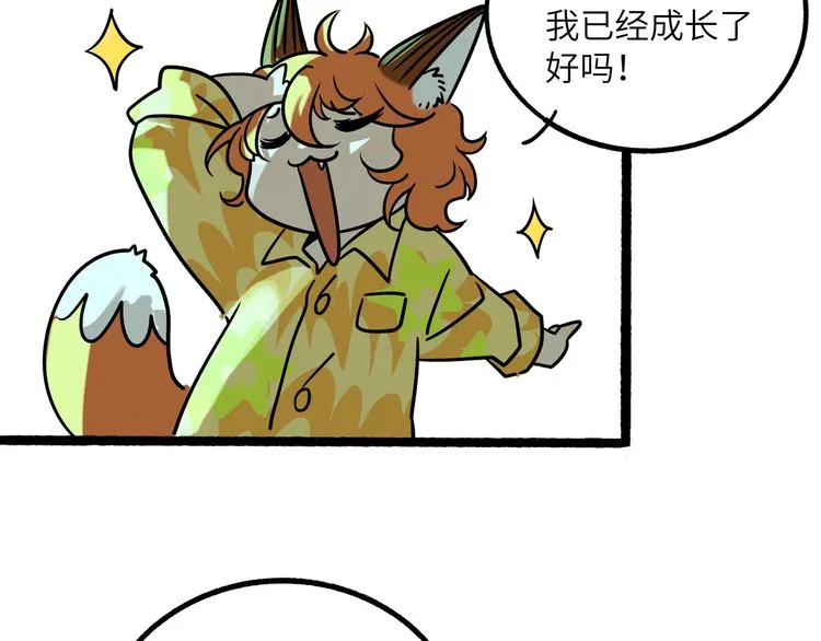 兽人医院25 第24页