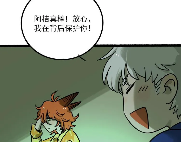 兽人医院25 第25页