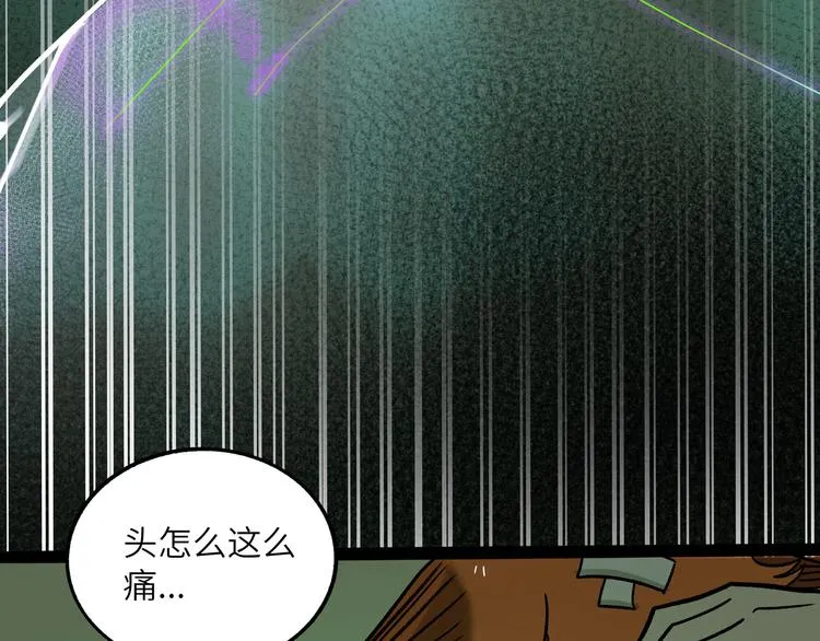 兽人医院25 第54页
