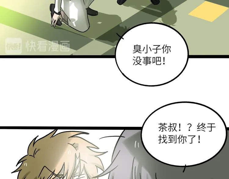 兽人医院25 第61页