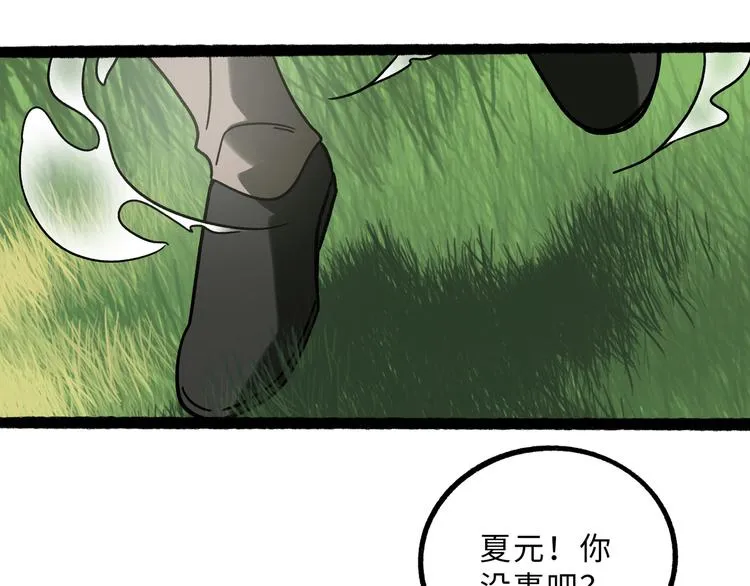 兽人医院24 第4页