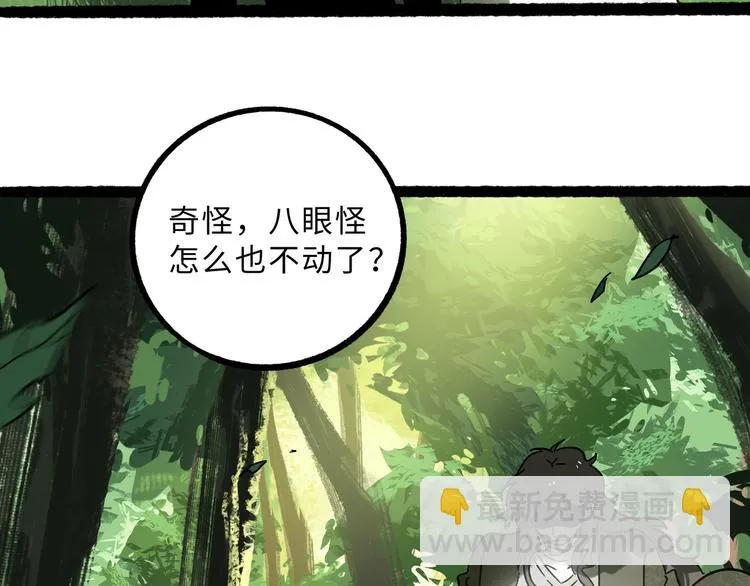 兽人医院24 第6页