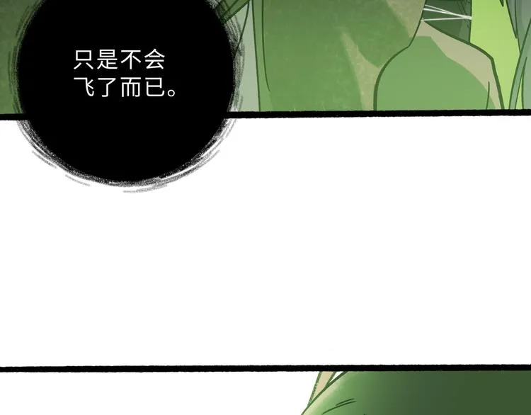 兽人医院24 第24页