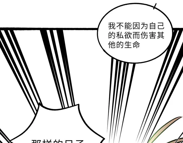 兽人医院24 第40页