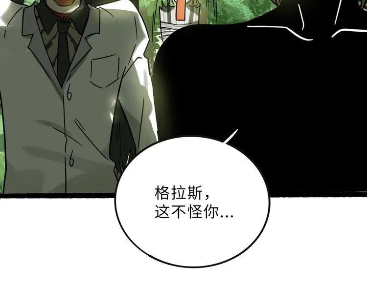 兽人医院24 第61页