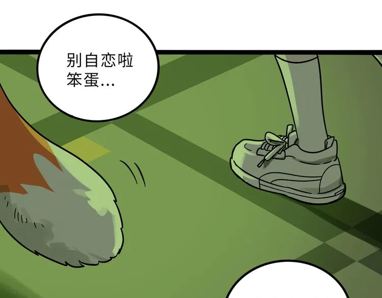 兽人医院24 第65页