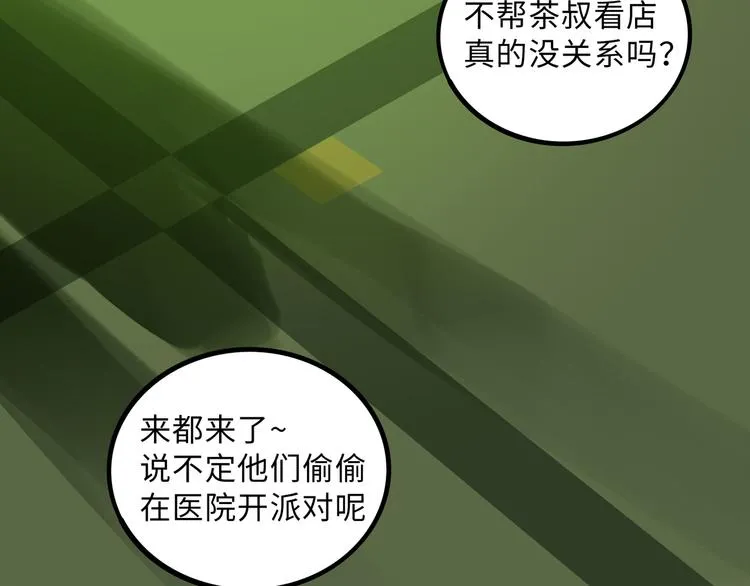 兽人医院24 第66页