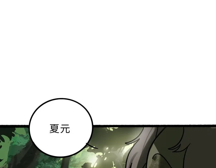 兽人医院23 第3页