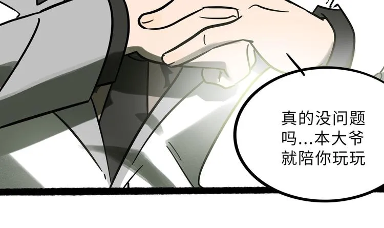 兽人医院23 第11页