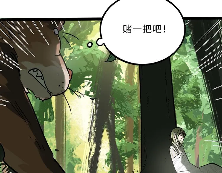 兽人医院23 第26页